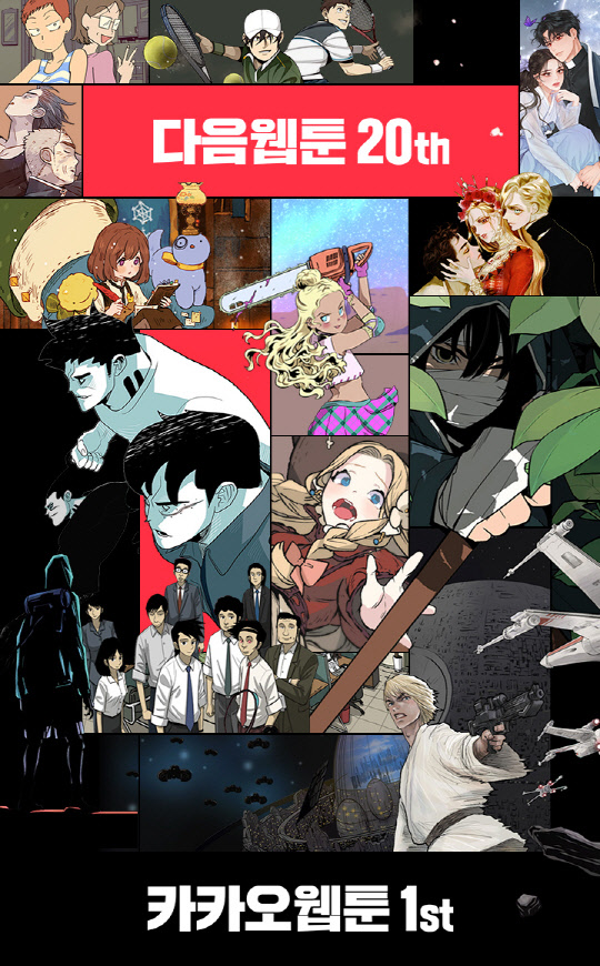 카카오엔터테인먼트가 카카오웹툰의 국내 공식 출시일을 8월 1일로 확정했다. 카카오엔터테인먼트 제공